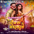 Devaru Ke Dalal Ho Rangwa Uthela Lahariya Pore Por (Hit Matter).mp3