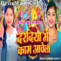 Devaru Pis Ke Chhapa Haradiya Daradiya Me Kaam Aawela