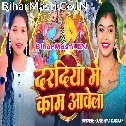 Devaru Pis Ke Chhapa Haradiya Daradiya Me Kaam Aawela