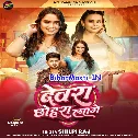 Devarwa Chhohara Lage