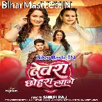 Devarwa Chhohara Lage.mp3