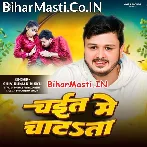 Devarwa Dhodi Chatata.mp3