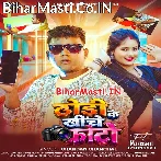 Devarwa Dhodi Ke Khiche Photo.mp3