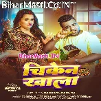 Devarwa Jahiya Chicken Sakhi Khala.mp3