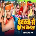 Devarwa Se Dar Lagata
