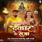 Devghar Ke Raja Devghar Aile Ho (Hit Matter)