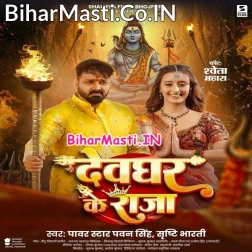 Devghar Ke Raja Devghar Aile Ho (Hit Matter)