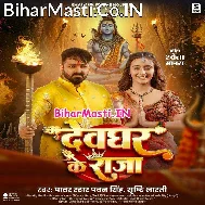 Devghar Ke Raja Devghar Aile Ho (Hit Matter)