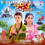 Devghar Me Duty Karatani.mp3