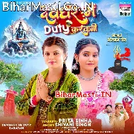 Devghar Me Duty Karatani