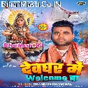 Devghar Me Sabke Welcome Ba