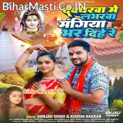 Devgharwa Me Loberwa Mangiya Bhar Dihe Re (Hit Matter)