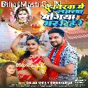Devgharwa Me Loberwa Mangiya Bhar Dihe Re (Hit Matter)