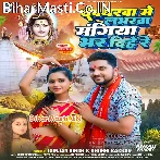 Devgharwa Me Loberwa Mangiya Bhar Dihe Re (Hit Matter).mp3