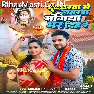 Devgharwa Me Loberwa Mangiya Bhar Dihe Re (Hit Matter)