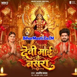 Devi Maai Ke Basera
