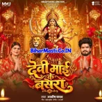 Devi Maai Ke Basera.mp3