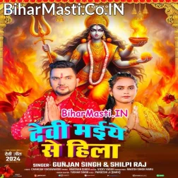Devi Maiye Se Hila