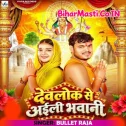 Devlok Se Aili Bhawani Aarti Utare Chala