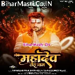 Devo Ke Dev Mahadev Tera Naam (Hit Matter).mp3