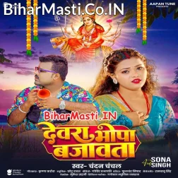 Devra Bhopa Bajawata