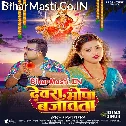 Devra Bhopa Bajawata