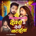 Devare Ke Man Kare De Di Bataiya.mp3