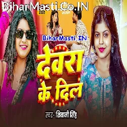 Devra Ke Dil Gad Gad Rahela