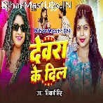 Devra Ke Dil Gad Gad Rahela.mp3