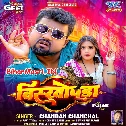 Devra Ke Thobra Viskhopra Se Milela Ho