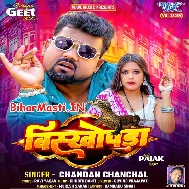 Devra Ke Thobra Viskhopra Se Milela Ho