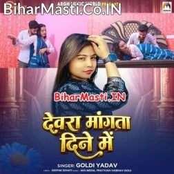 Devra Mangata Dine Me Balamua Rati Ke