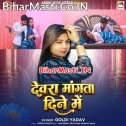 Devra Mangata Dine Me Balamua Rati Ke