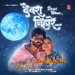 Devra Nihare Chhatiya Pake Aadhi Aadhi Ratiya (Hit Matter)