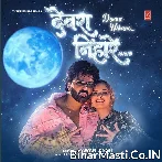 Devra Nihare Chhatiya Pake Aadhi Aadhi Ratiya.mp3