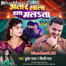Dewar Se Kaam Chalat Ba Bhatar Sala Hath Malat Ba