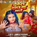 Dewara Dahar Mare