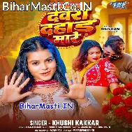 Dewara Dahar Mare