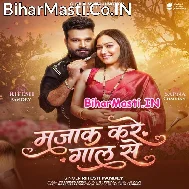 Dewara Majak Kare Gaal Se (Hit Matter)