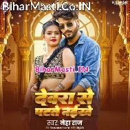 Dewara Se Patate Naikhe