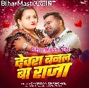 Deware Banal Ba Raja Ab Hamara Dil Ke