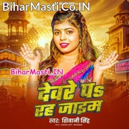 Deware Pa Rah Jaim Ae Ho Raja