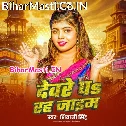 Deware Pa Rah Jaim Ae Ho Raja