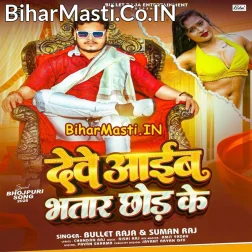 Dewe Aaib Bhatar Chhod Ke
