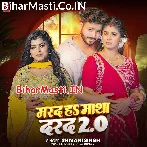 Dewela Darad Ho Marad Badi Matha Me.mp3