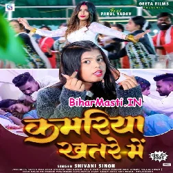 Dhaile Ba Kamariya Ke Khatra Me Daal Ke