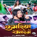 Dhaile Ba Kamariya Ke Khatra Me Daal Ke