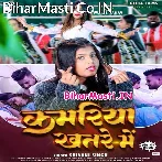 Dhaile Ba Kamariya Ke Khatra Me Daal Ke.mp3