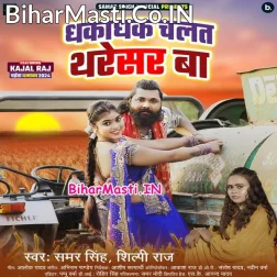Dhakadhak Chalat Tharesar Ba