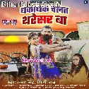 Dhakadhak Chalat Tharesar Ba